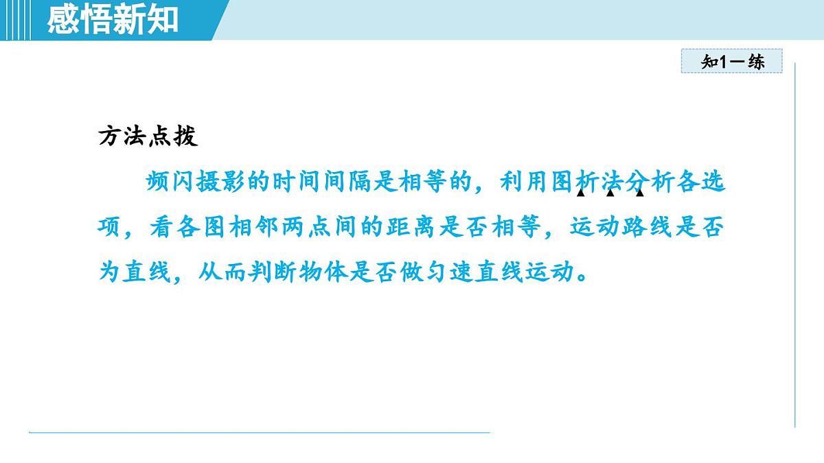 教科版八年级物理上册 2.3物体运动的速度(第2章 运动与能量 学习、上课课件)第7页