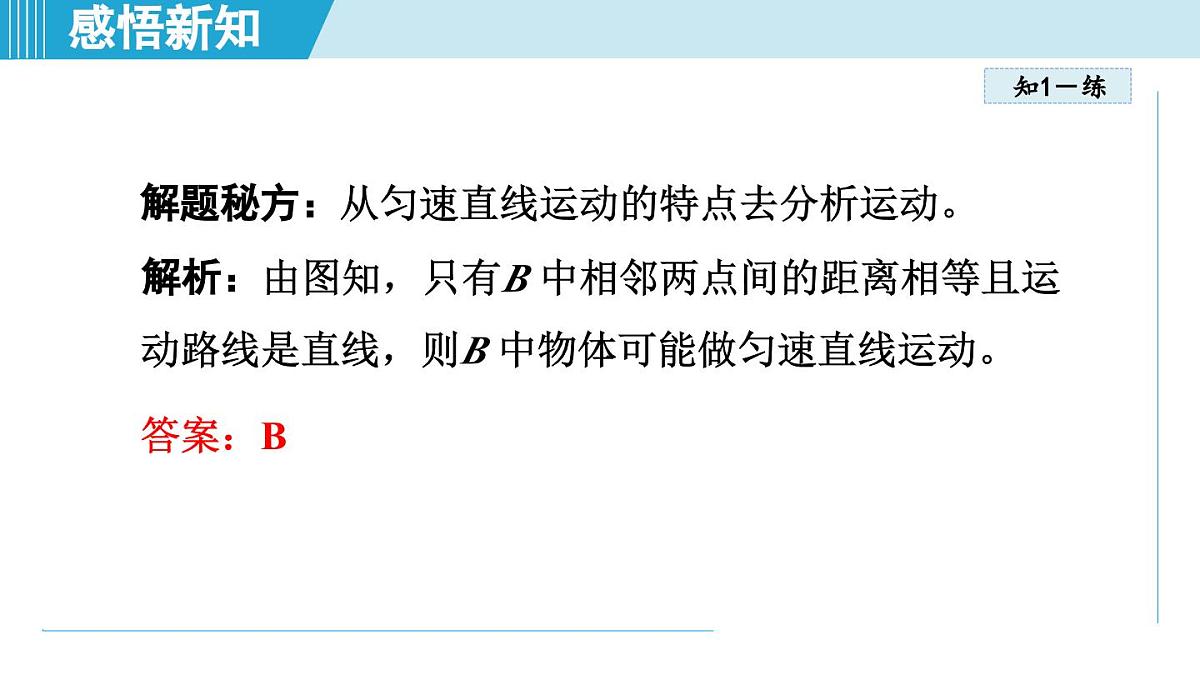 教科版八年级物理上册 2.3物体运动的速度(第2章 运动与能量 学习、上课课件)第8页