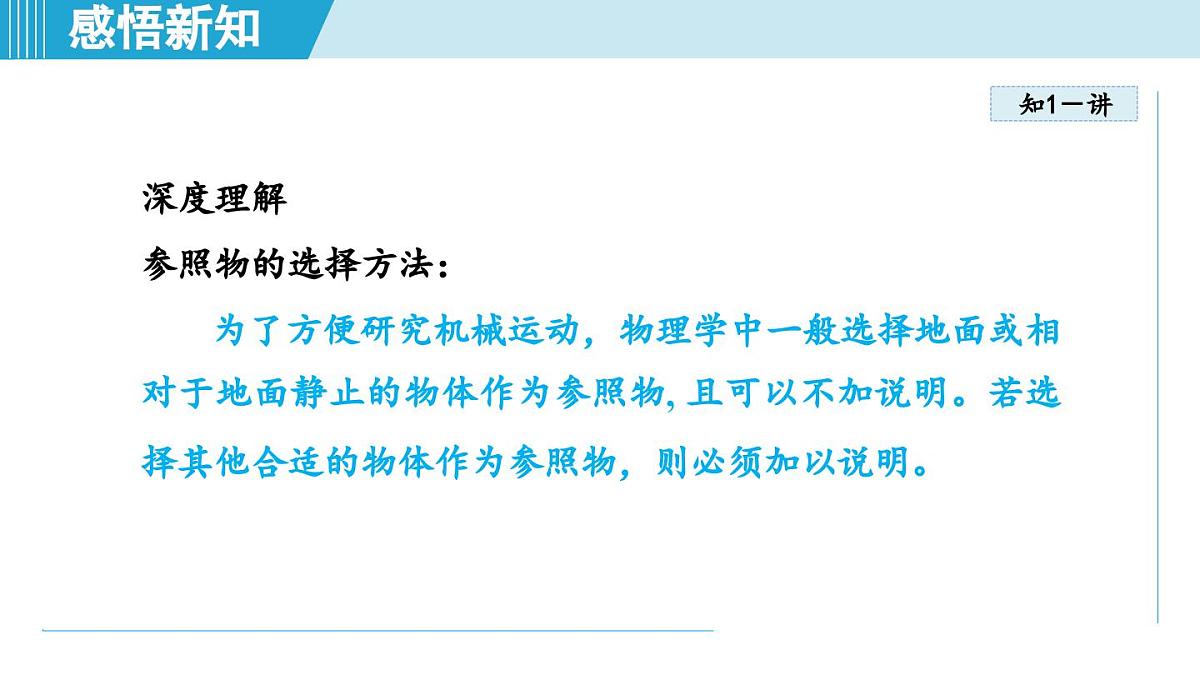 教科版八年级物理上册 2.2运动的描述(第2章 运动与能量 学习、上课课件)第6页