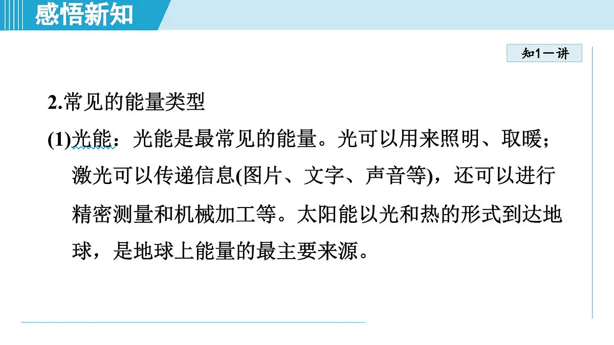 教科版八年级物理上册 2.4能 量(第2章 运动与能量 学习、上课课件)第4页