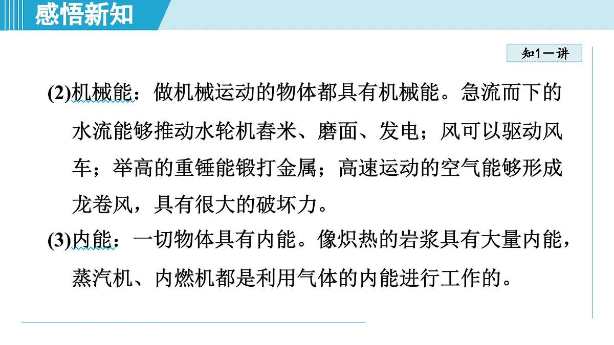 教科版八年级物理上册 2.4能 量(第2章 运动与能量 学习、上课课件)第5页