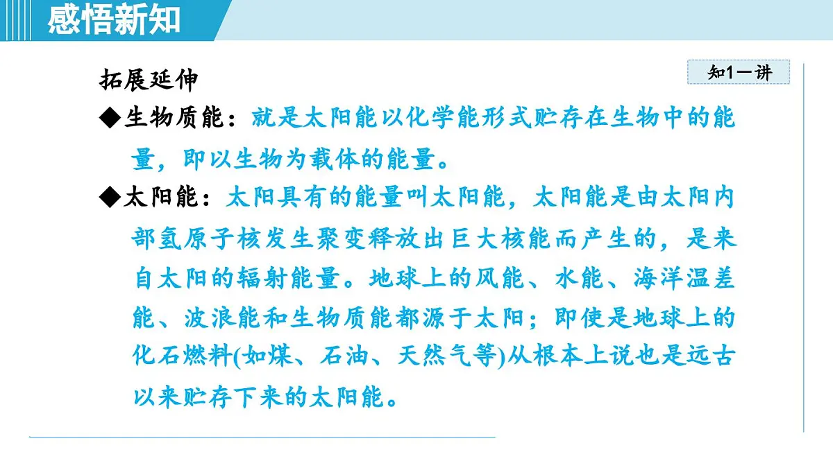 教科版八年级物理上册 2.4能 量(第2章 运动与能量 学习、上课课件)第7页