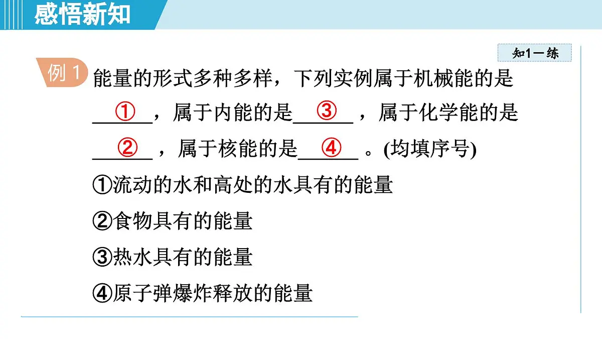 教科版八年级物理上册 2.4能 量(第2章 运动与能量 学习、上课课件)第8页