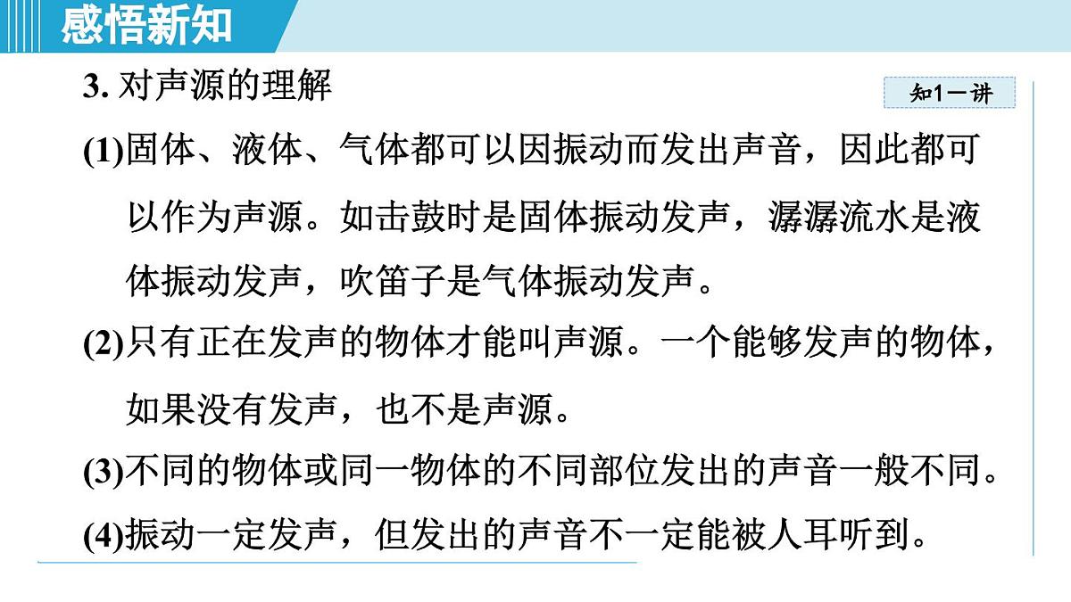 教科版八年级物理上册 3.1认识声现象(第3章 声的世界 学习、上课课件)第4页