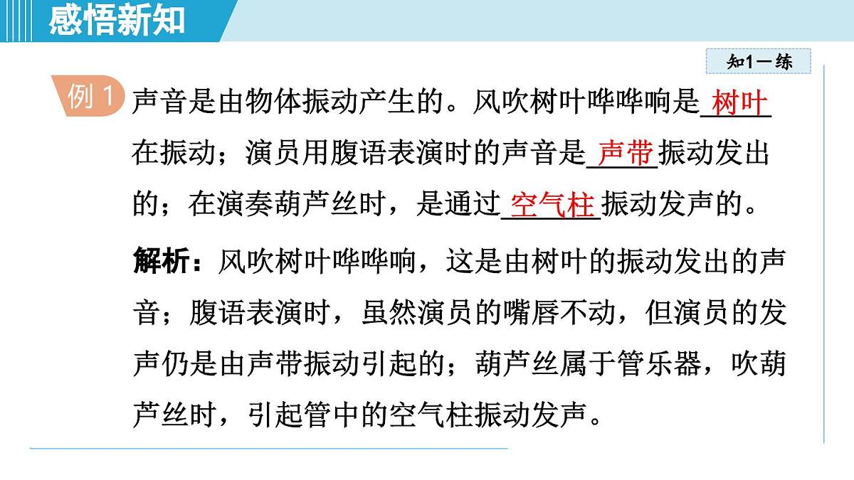 教科版八年级物理上册 3.1认识声现象(第3章 声的世界 学习、上课课件)第5页