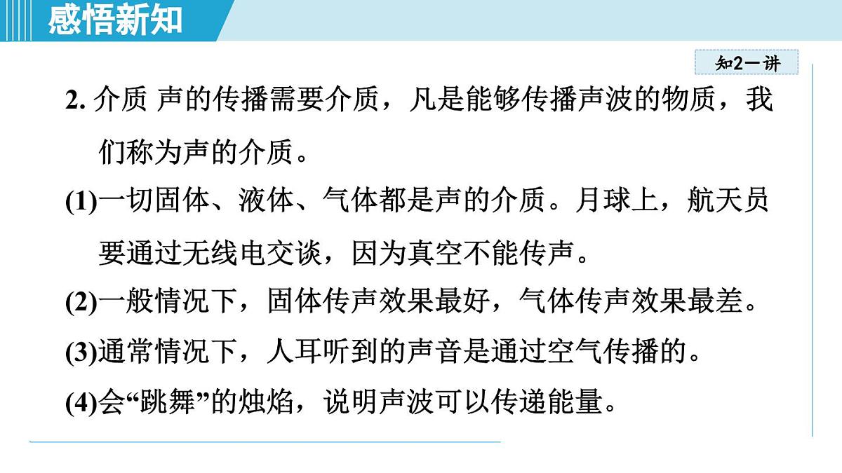 教科版八年级物理上册 3.1认识声现象(第3章 声的世界 学习、上课课件)第8页