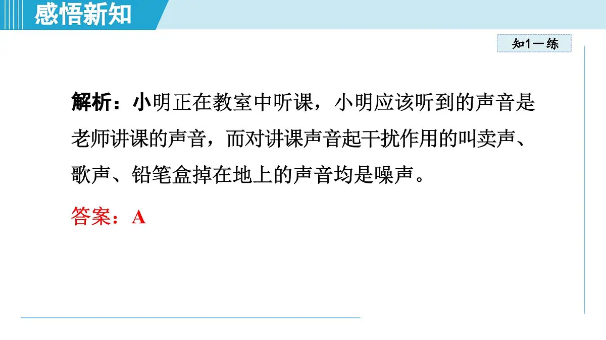 教科版八年级物理上册 3.3噪 声(第3章 声的世界 学习、上课课件)第7页