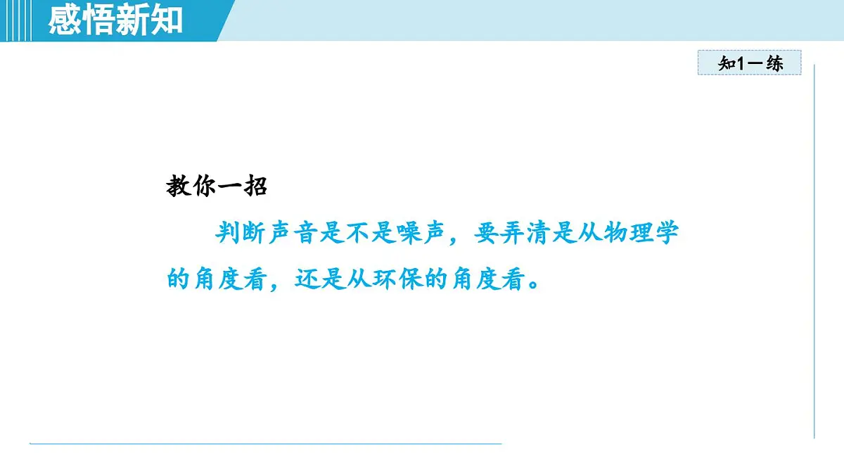 教科版八年级物理上册 3.3噪 声(第3章 声的世界 学习、上课课件)第8页