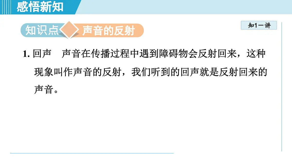 教科版八年级物理上册 3.4声的应用(第3章 声的世界 学习、上课课件)第3页