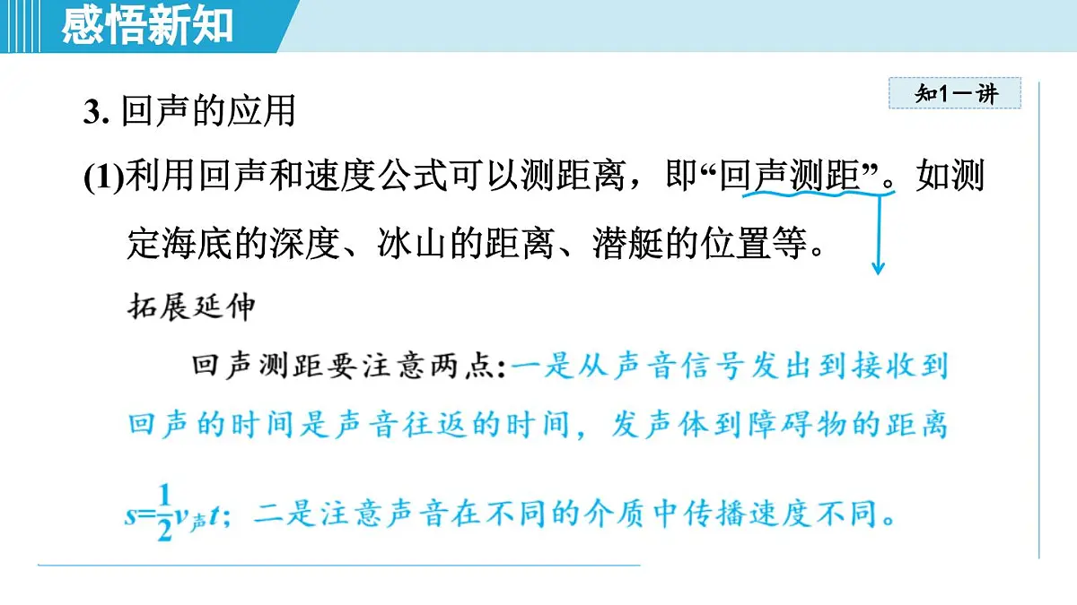 教科版八年级物理上册 3.4声的应用(第3章 声的世界 学习、上课课件)第5页
