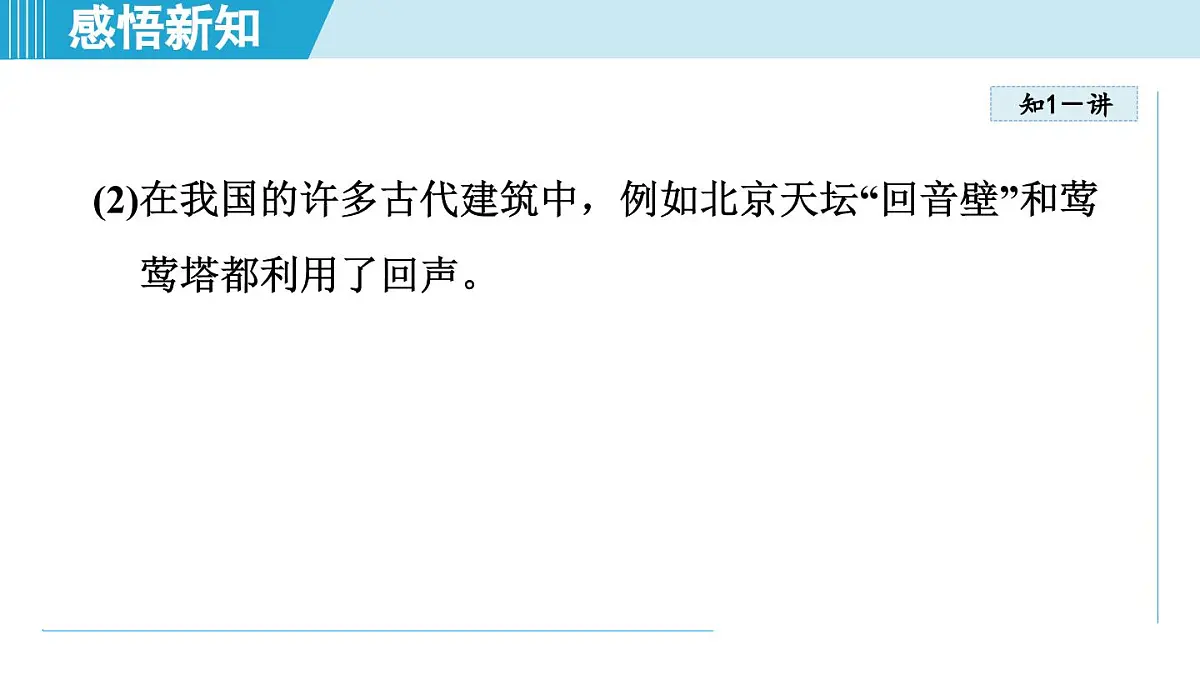 教科版八年级物理上册 3.4声的应用(第3章 声的世界 学习、上课课件)第7页