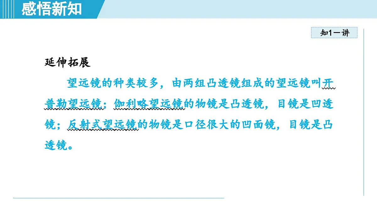 教科版八年级物理上册 4.7通过透镜看世界(第4章 光的世界 学习、上课课件)第8页