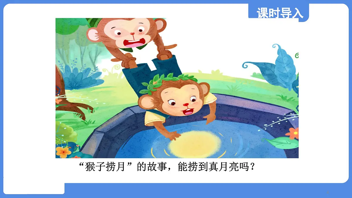 苏科版八年级物理上册 第二章 第三节 平面镜(学习、上课课件)第4页