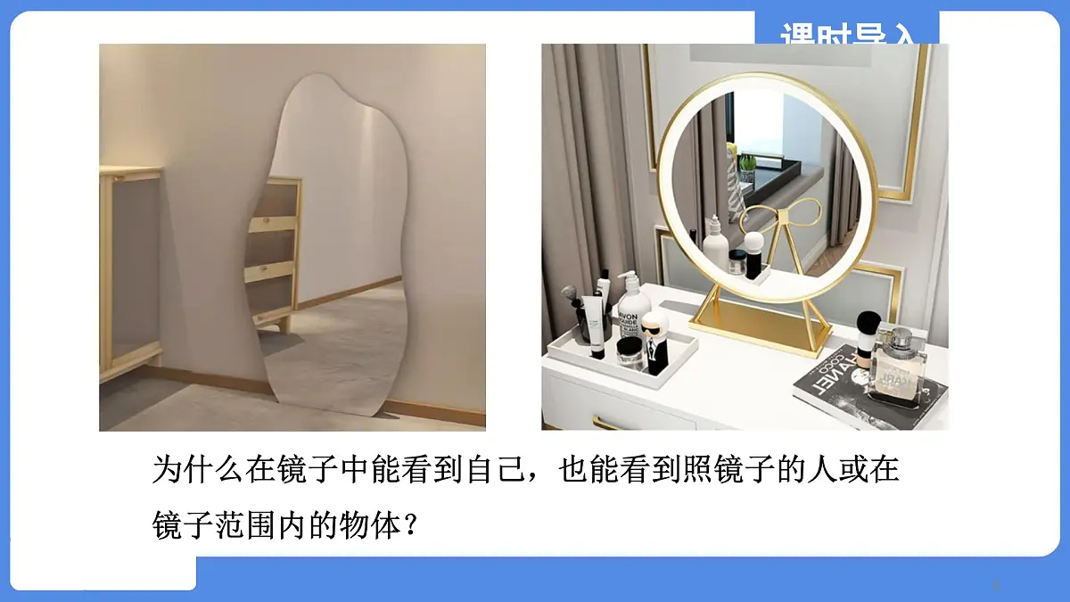 苏科版八年级物理上册 第二章 第三节 平面镜(学习、上课课件)第5页