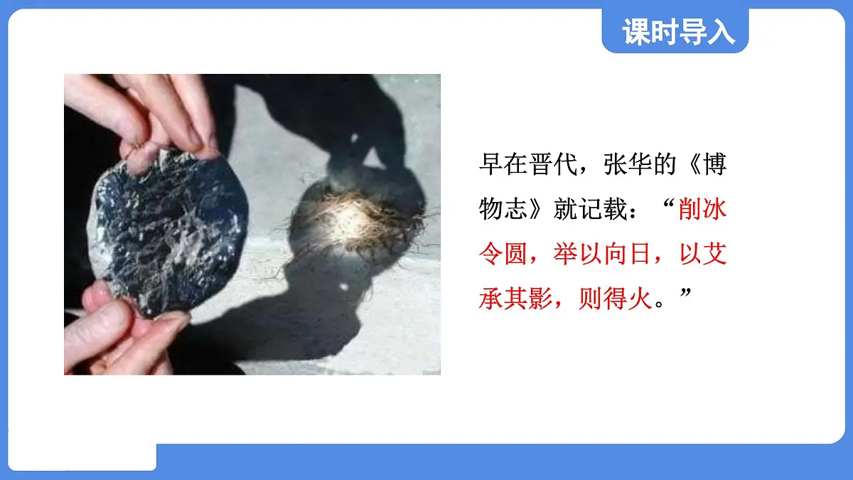 苏科版八年级物理上册 第三章 第二节 透镜(学习、上课课件)第3页