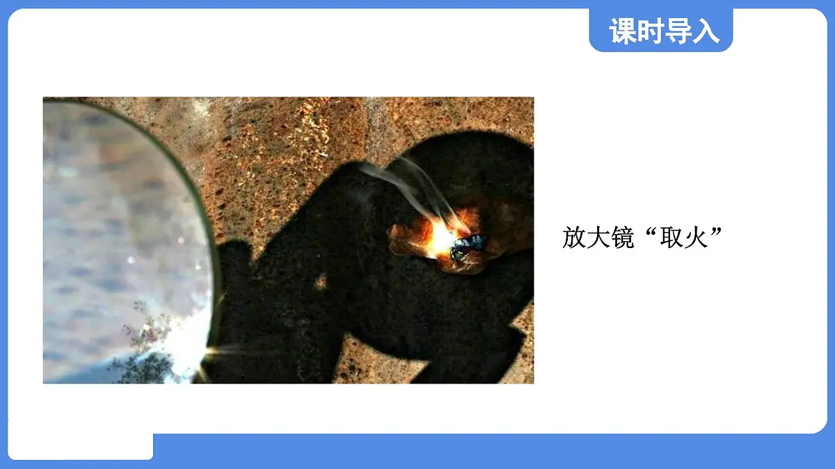 苏科版八年级物理上册 第三章 第二节 透镜(学习、上课课件)第4页
