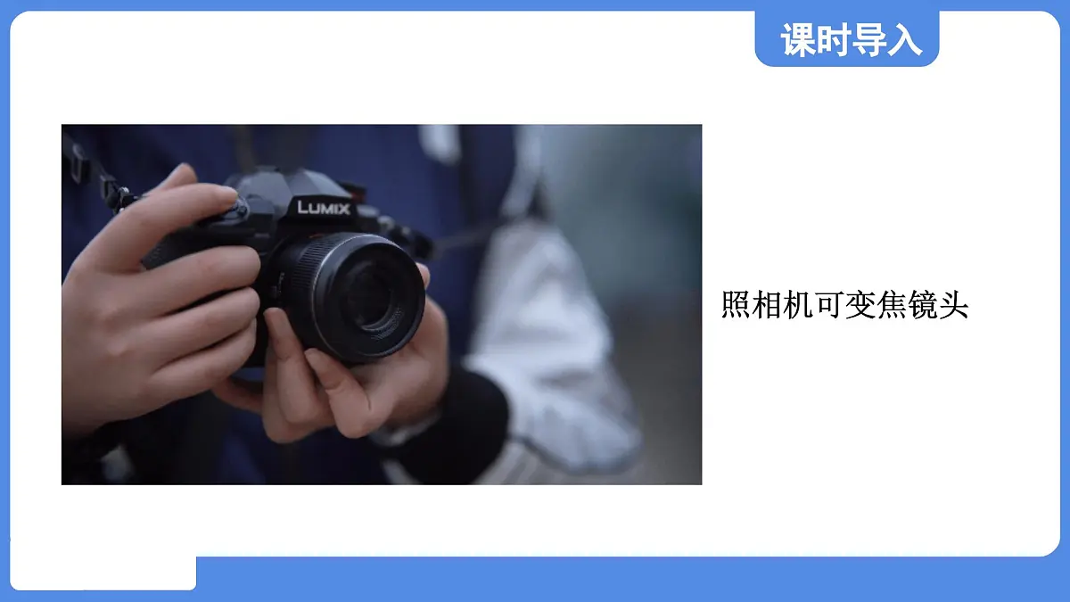 苏科版八年级物理上册 第三章 第三节 凸透镜成像的规律(学习、上课课件)第3页