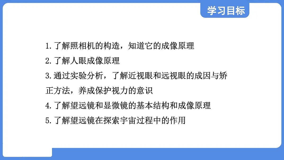 苏科版八年级物理上册 第三章 第四节 透镜的应用(学习、上课课件)第2页