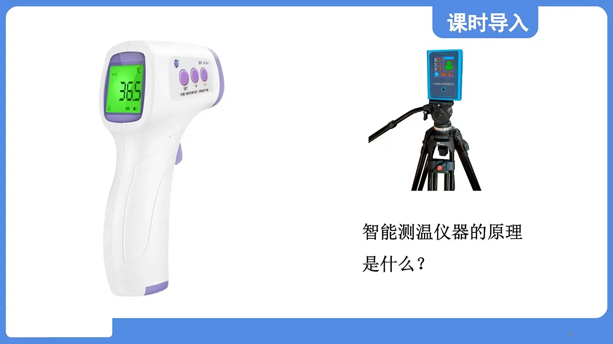 苏科版八年级物理上册 第三章 第五节 人眼看不见的光(学习、上课课件)第4页