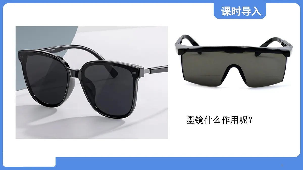 苏科版八年级物理上册 第三章 第五节 人眼看不见的光(学习、上课课件)第5页