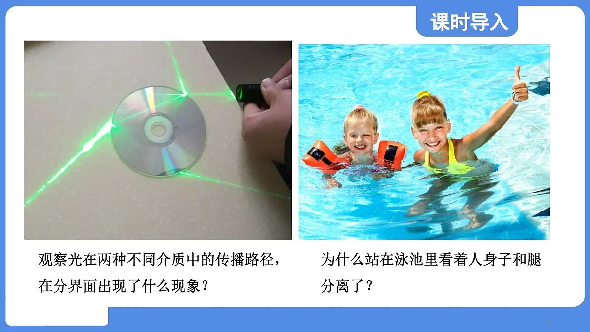 苏科版八年级物理上册 第三章 第一节 光的折射(学习、上课课件)第5页