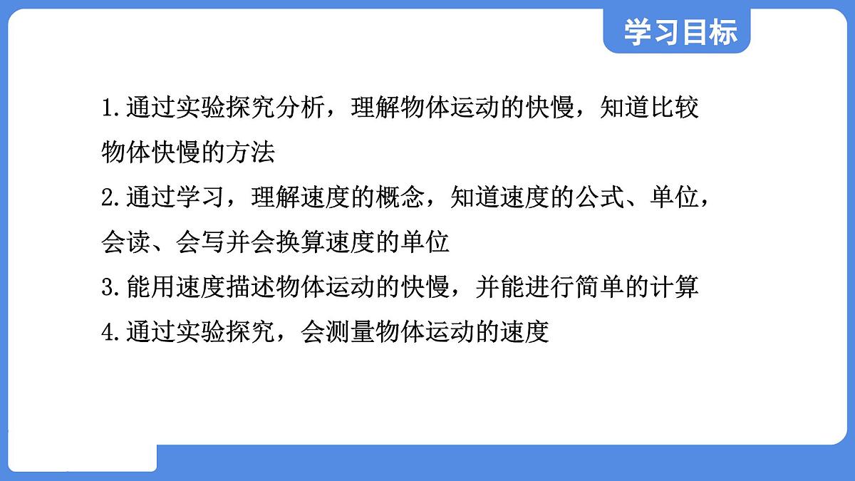 苏科版八年级物理上册 第五章 第二节 速度(学习、上课课件)第2页