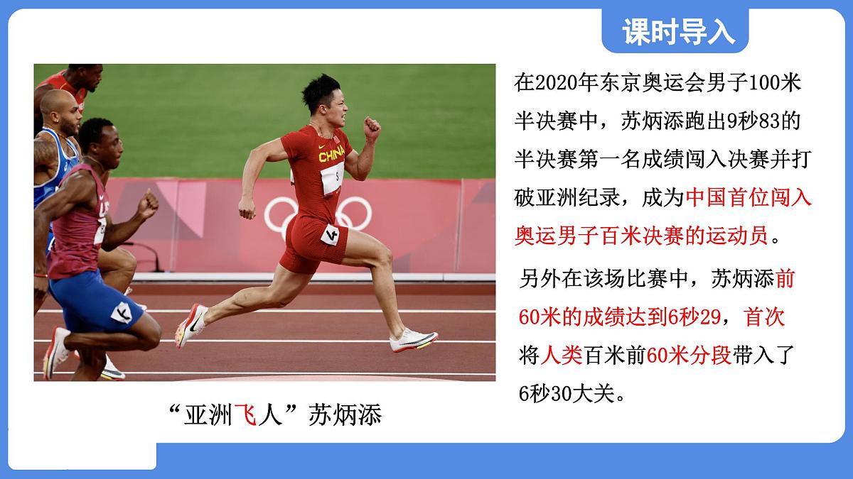苏科版八年级物理上册 第五章 第二节 速度(学习、上课课件)第3页