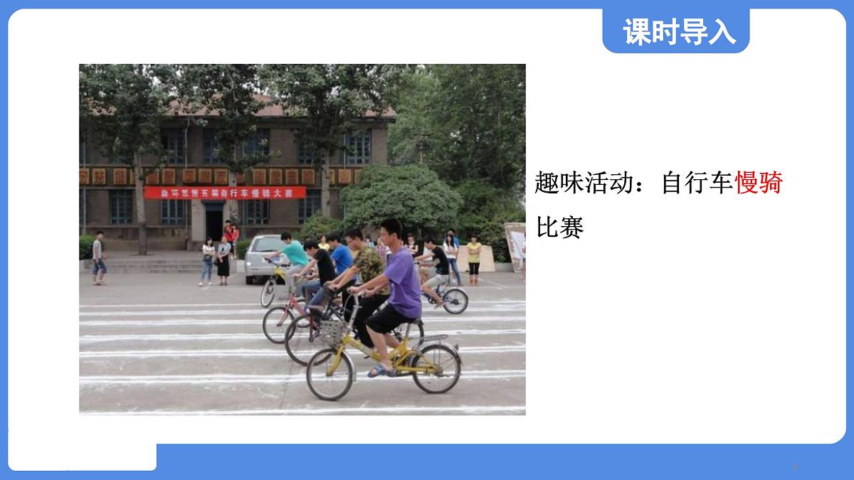 苏科版八年级物理上册 第五章 第二节 速度(学习、上课课件)第4页