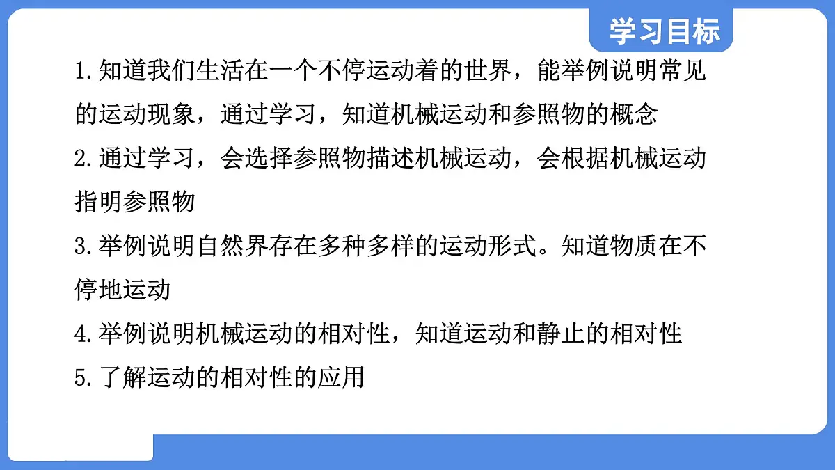 苏科版八年级物理上册 第五章 第四节 运动的相对性(学习、上课课件)第2页