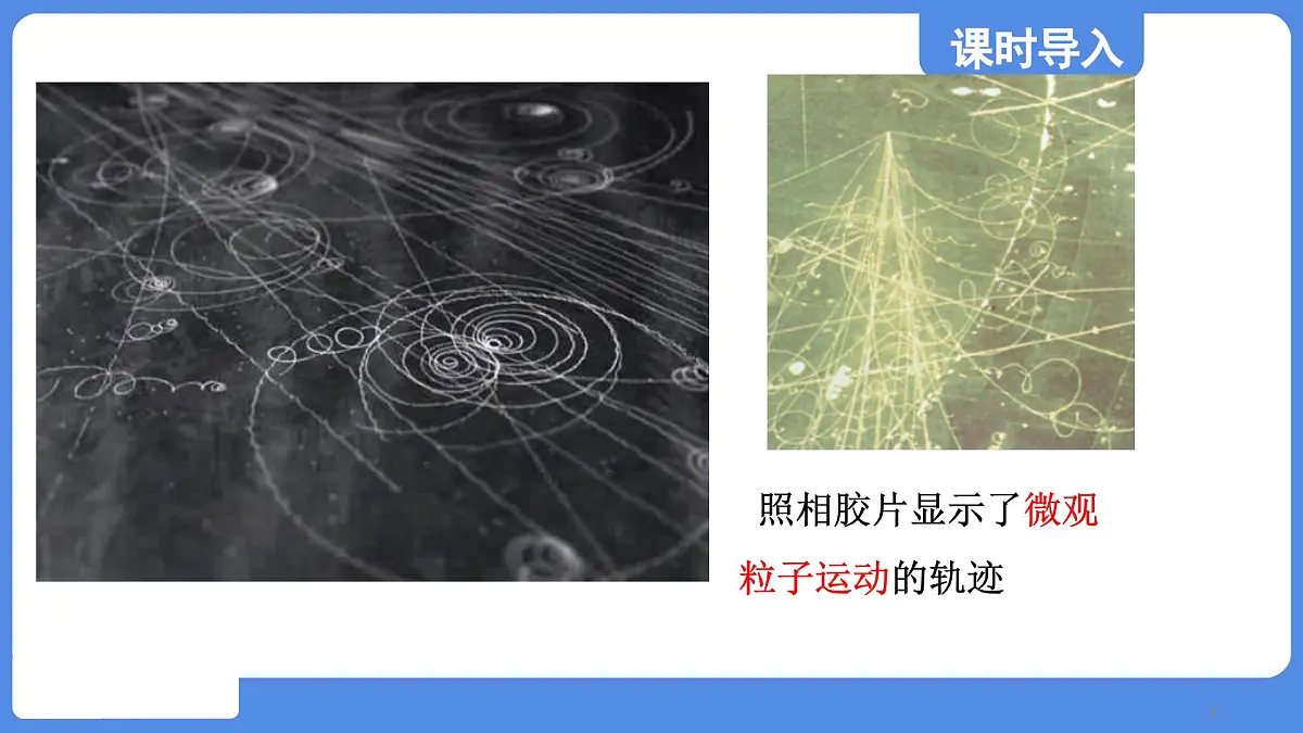 苏科版八年级物理上册 第五章 第四节 运动的相对性(学习、上课课件)第3页