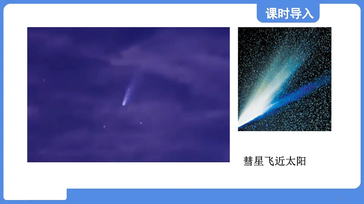 苏科版八年级物理上册 第五章 第四节 运动的相对性(学习、上课课件)第4页