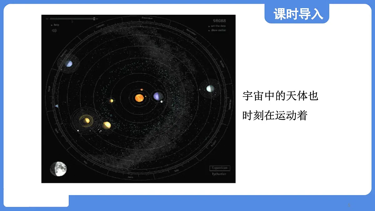 苏科版八年级物理上册 第五章 第四节 运动的相对性(学习、上课课件)第5页