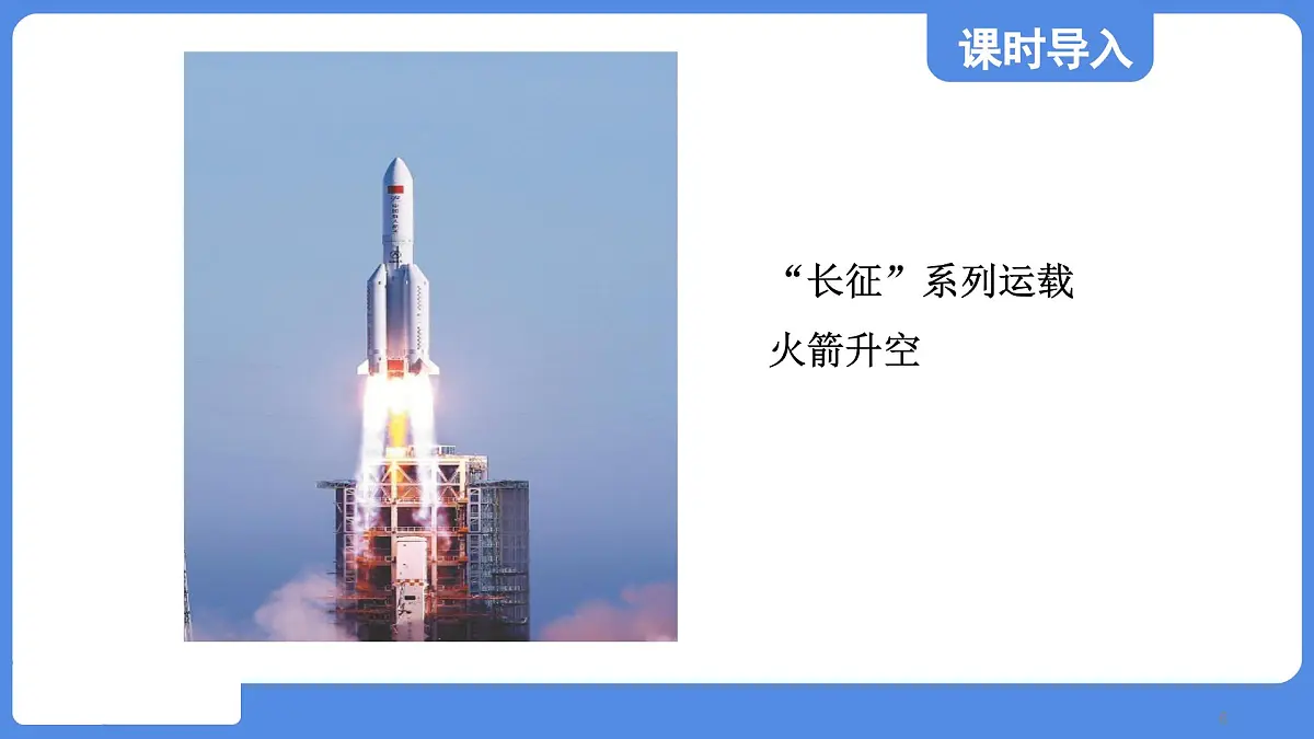 苏科版八年级物理上册 第五章 第四节 运动的相对性(学习、上课课件)第6页