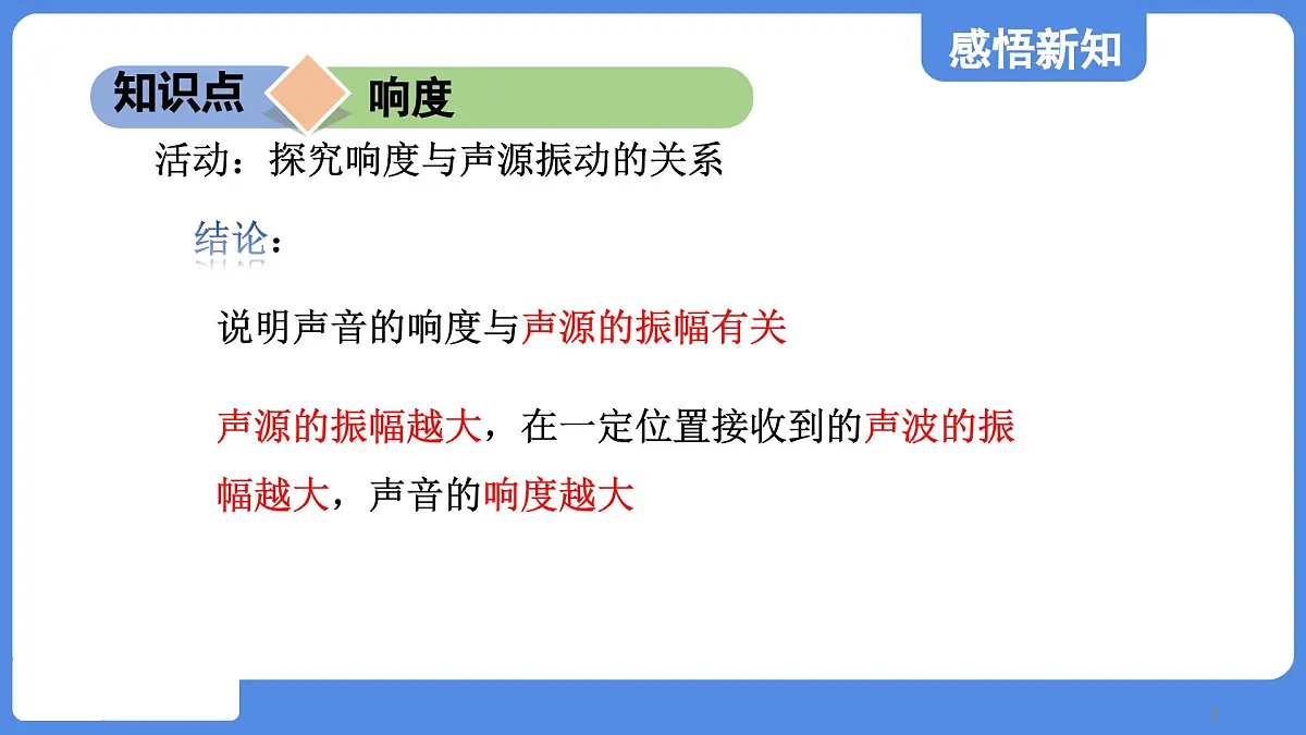 苏科版八年级物理上册 第一章 第二节 声音的特性(学习、上课课件)第8页