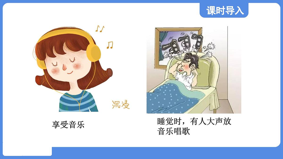 苏科版八年级物理上册 第一章 第三节 噪声及其控制(学习、上课课件)第3页