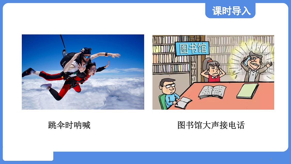 苏科版八年级物理上册 第一章 第三节 噪声及其控制(学习、上课课件)第4页