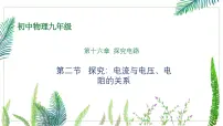 沪科版(2024)九年级全册(2024)第二节 探究:电流与电压、电阻的关系教学课件ppt