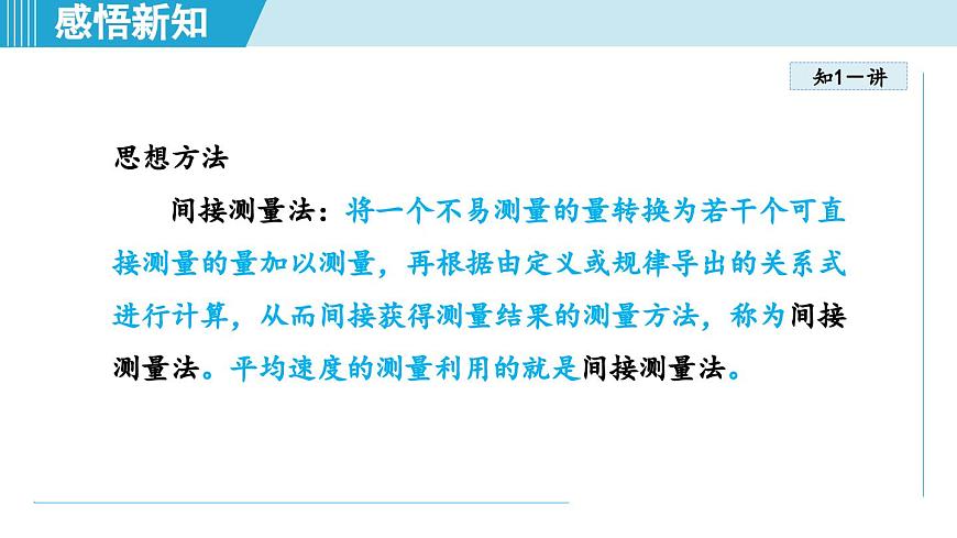 人教版八年級(jí)物理上冊(cè)  1.4速度的測(cè)量（第一章 機(jī)械運(yùn)動(dòng)  學(xué)習(xí)、上課課件）第4頁