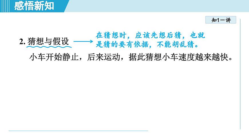 人教版八年級(jí)物理上冊(cè)  1.4速度的測(cè)量（第一章 機(jī)械運(yùn)動(dòng)  學(xué)習(xí)、上課課件）第5頁