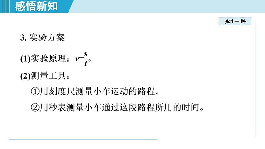 人教版八年級(jí)物理上冊(cè)  1.4速度的測(cè)量（第一章 機(jī)械運(yùn)動(dòng)  學(xué)習(xí)、上課課件）第6頁