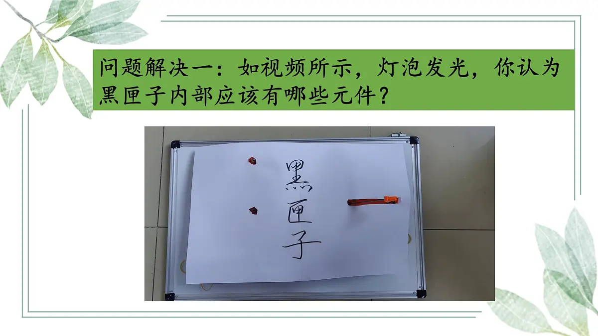 【教学课件】沪科版初中物理九年级全一册《电路》专项复习课第2页