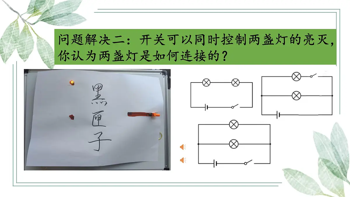 【教学课件】沪科版初中物理九年级全一册《电路》专项复习课第4页