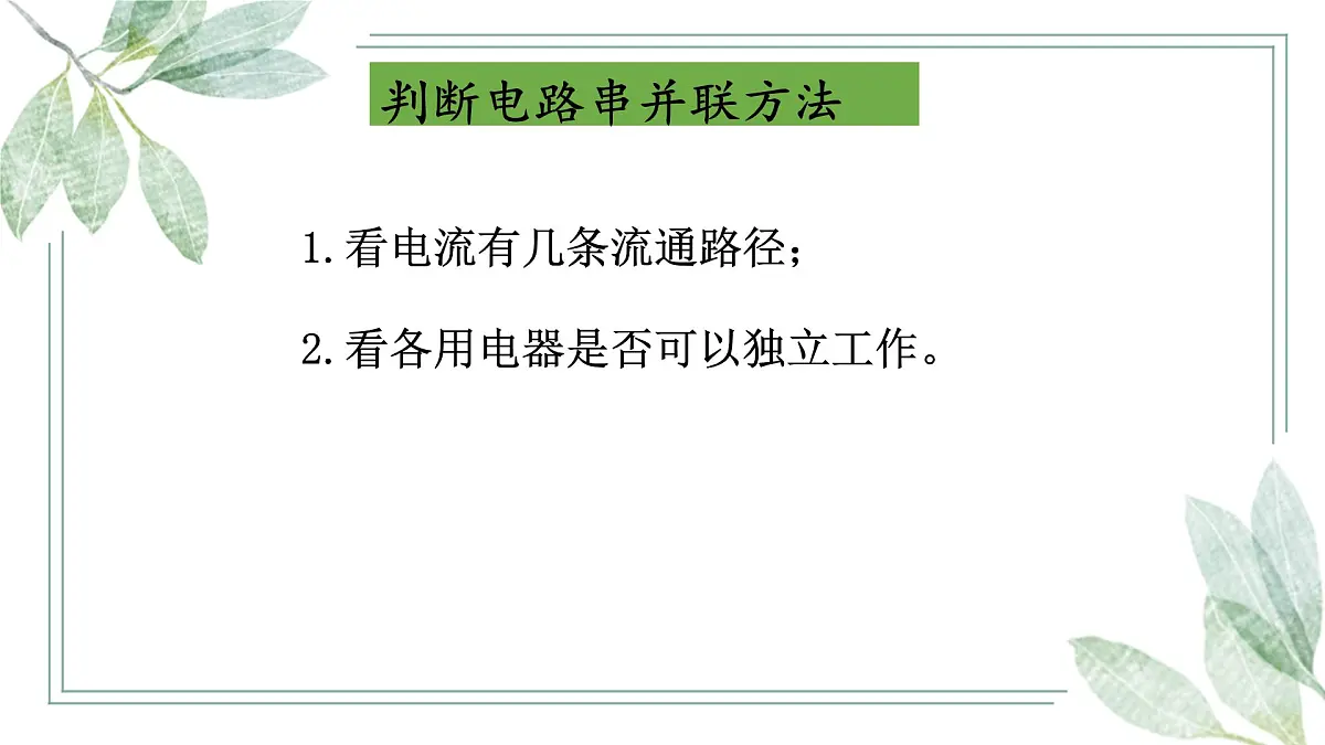 【教学课件】沪科版初中物理九年级全一册《电路》专项复习课第6页