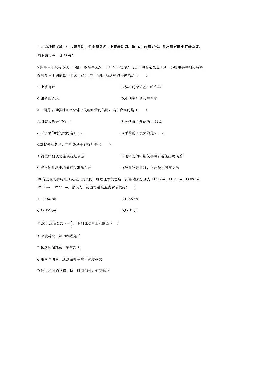 2024~2025学年河南省南阳市第三中学八年级上开学考试物理试卷(含答案)第2页