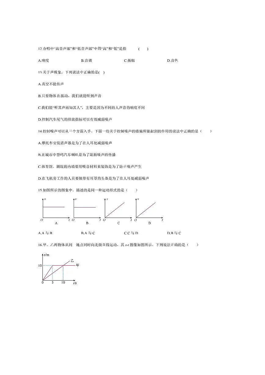 2024~2025学年河南省南阳市第三中学八年级上开学考试物理试卷(含答案)第3页