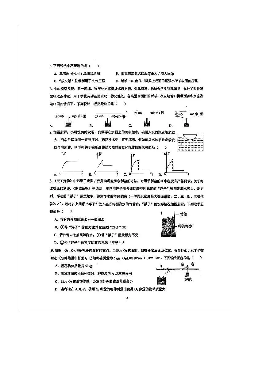 2024~2025学年陕西省宝鸡市新建路中学九年级上入学分班考试物理试卷(无答案)第2页
