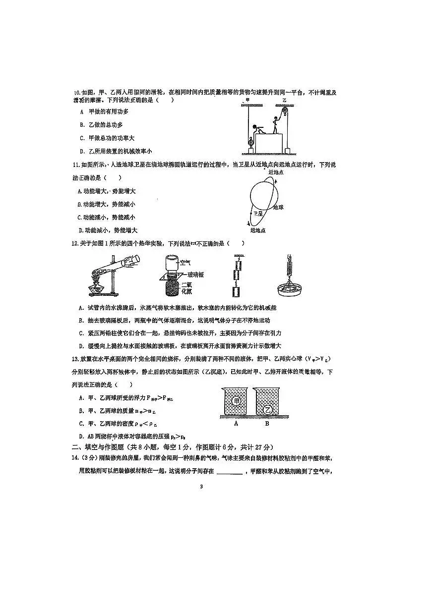 2024~2025学年陕西省宝鸡市新建路中学九年级上入学分班考试物理试卷(无答案)第3页