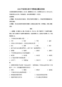 2025年吉林长春中考物理试题及答案