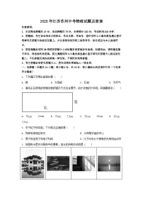 2025年江苏苏州中考物理试题及答案