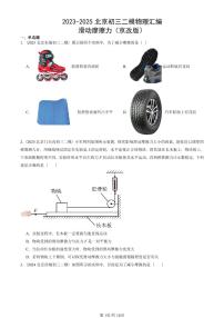 2023-2025北京初三二模物理汇编：滑动摩擦力（京改版）  有答案解析